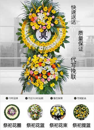 山东青岛李沧区湘潭路街道大枣园社区花圈代送